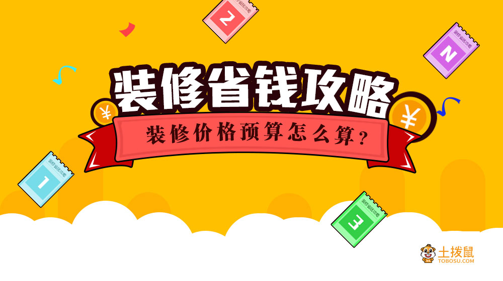 裝修省錢(qián)